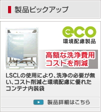 パレットカバー | 株式会社 レスコンジャパン｜耐有機溶剤＋静電防止 